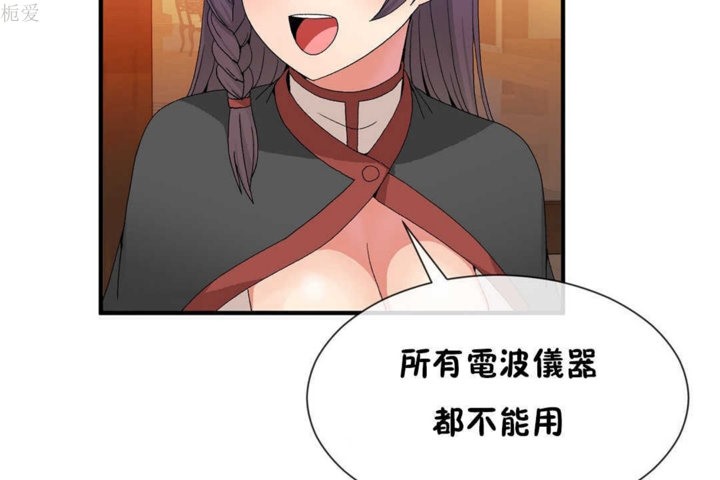 《男公關與富家女》漫画 第21話