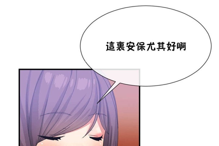 《男公關與富家女》漫画 第21話