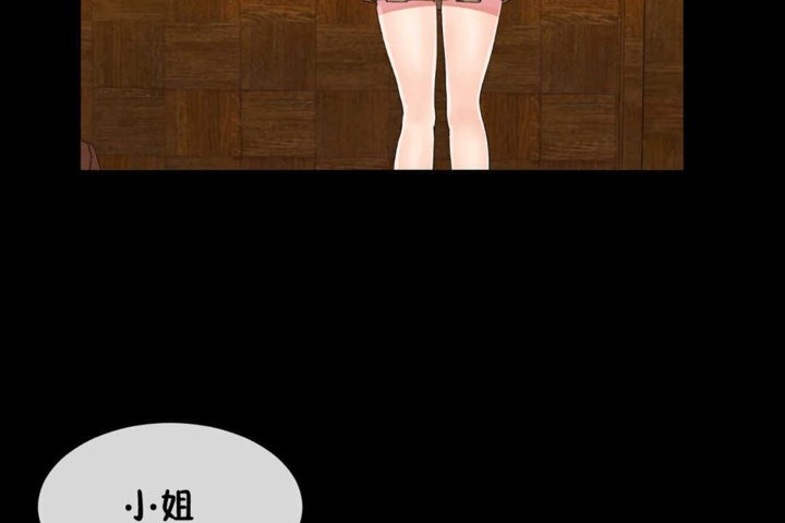《男公關與富家女》漫画 第21話