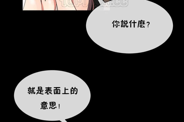 《男公關與富家女》漫画 第21話