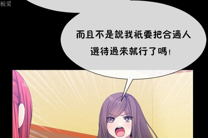 《男公關與富家女》漫画 第21話