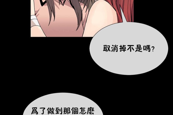 《男公關與富家女》漫画 第21話