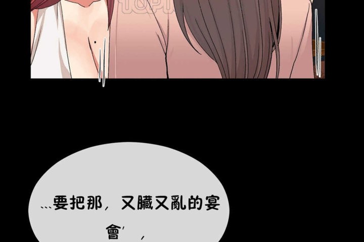 《男公關與富家女》漫画 第21話