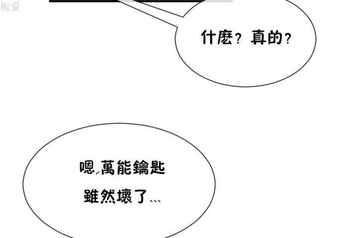 《男公關與富家女》漫画 第21話