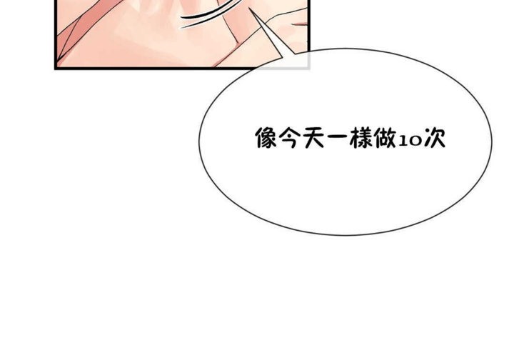 《男公關與富家女》漫画 第21話