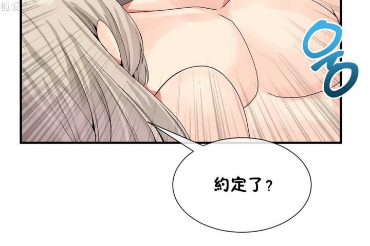 《男公關與富家女》漫画 第21話