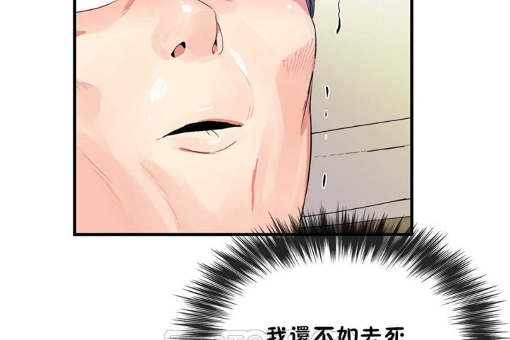 《男公關與富家女》漫画 第21話