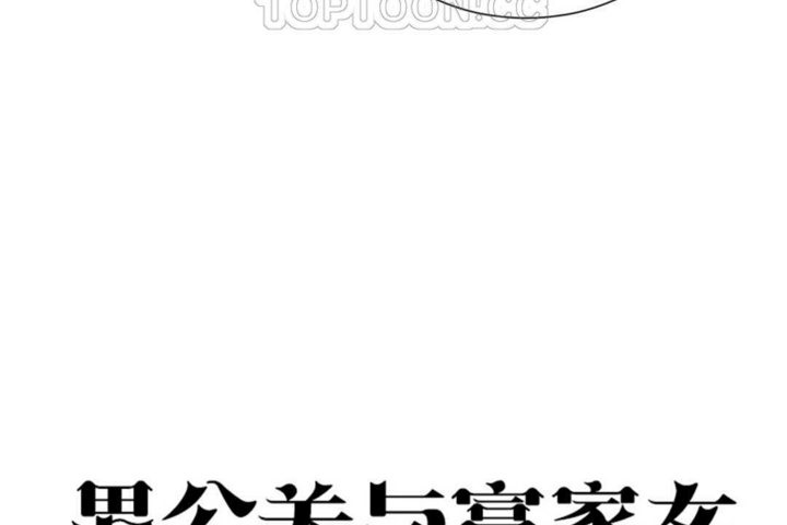 《男公關與富家女》漫画 第22話