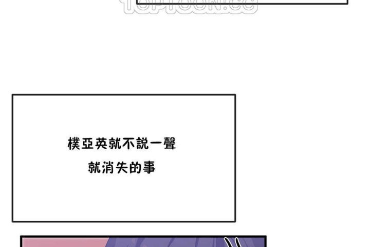 《男公關與富家女》漫画 第22話