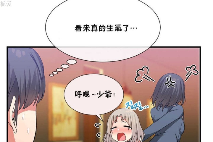 《男公關與富家女》漫画 第22話