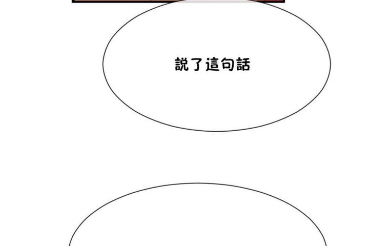 《男公關與富家女》漫画 第22話