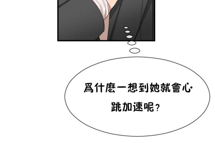 《男公關與富家女》漫画 第22話