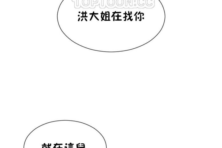 《男公關與富家女》漫画 第22話
