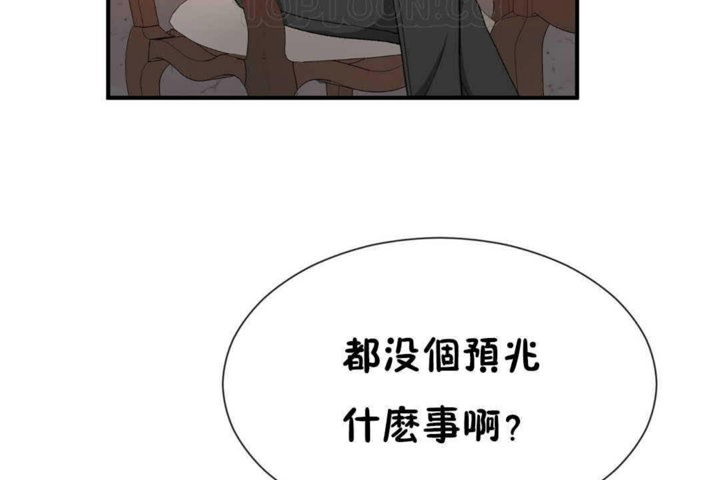 《男公關與富家女》漫画 第23話