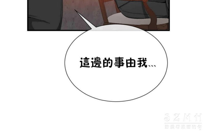 《男公關與富家女》漫画 第23話