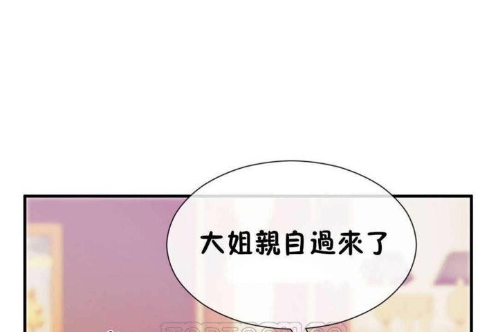 《男公關與富家女》漫画 第23話
