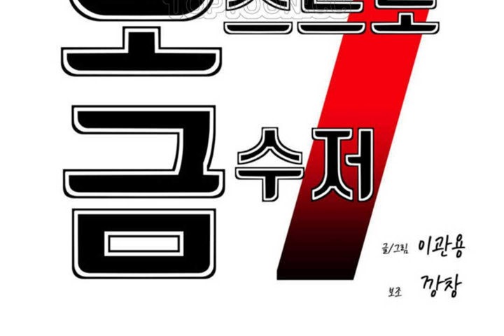 《男公關與富家女》漫画 第23話