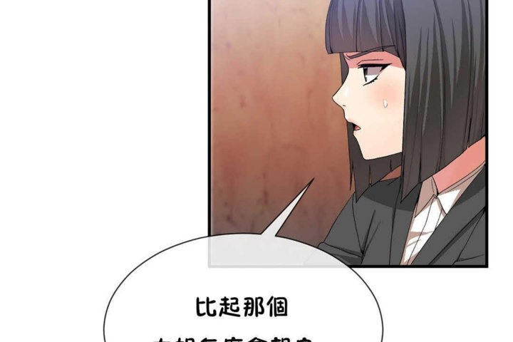 《男公關與富家女》漫画 第23話