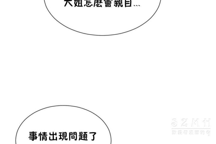 《男公關與富家女》漫画 第23話