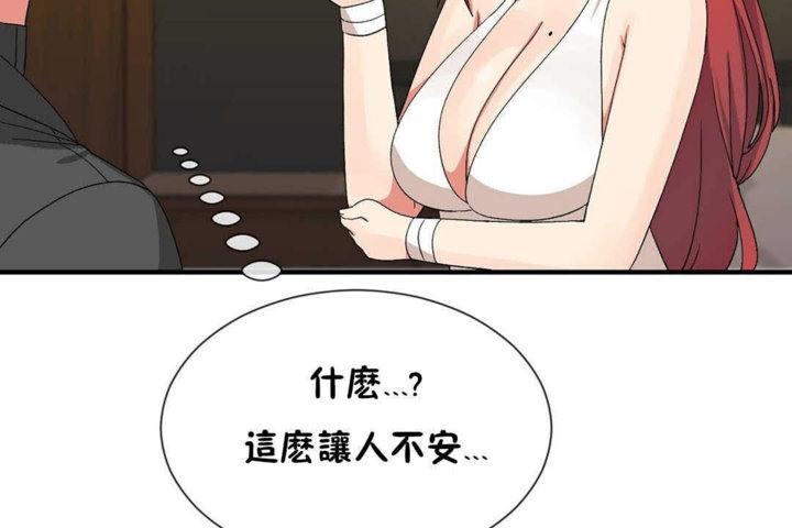 《男公關與富家女》漫画 第23話