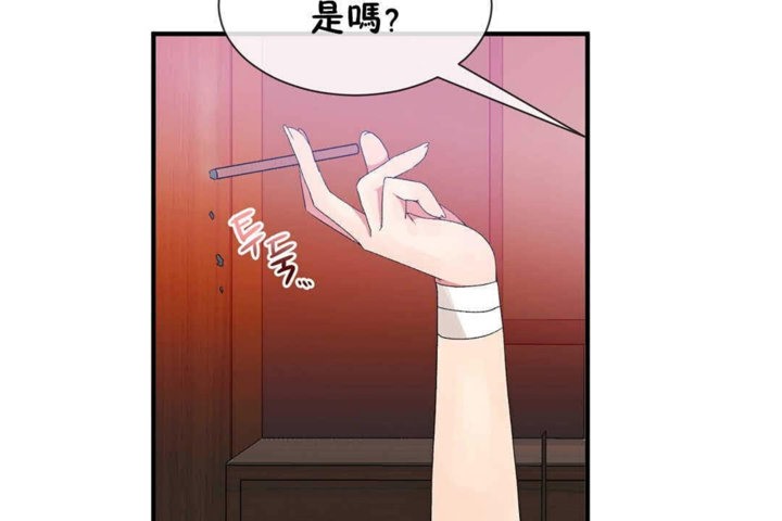 《男公關與富家女》漫画 第23話