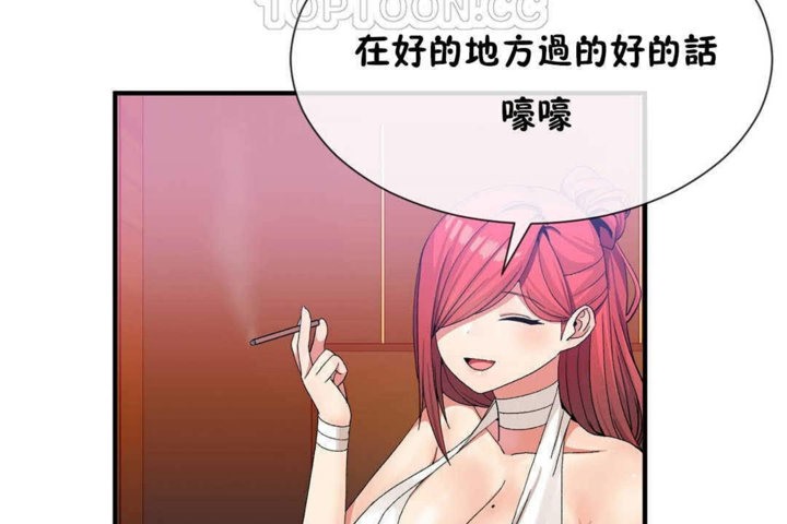《男公關與富家女》漫画 第23話