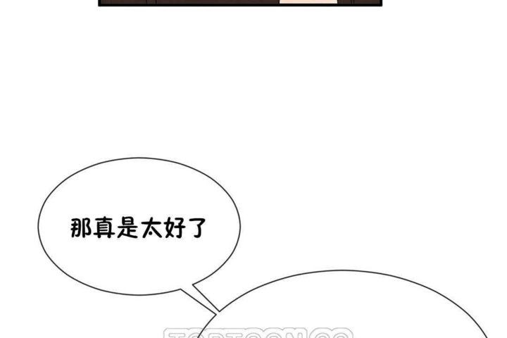 《男公關與富家女》漫画 第23話