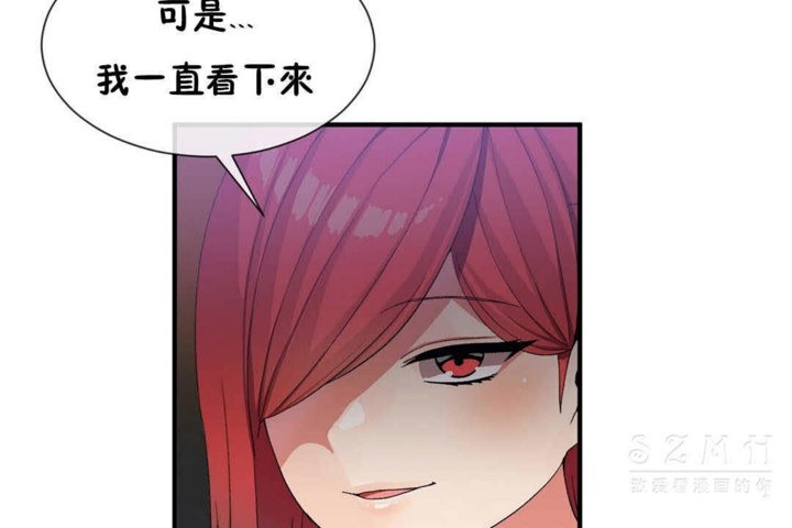 《男公關與富家女》漫画 第23話