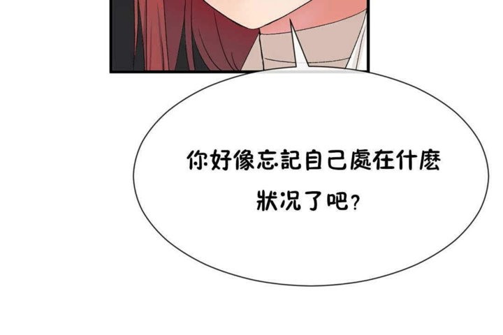 《男公關與富家女》漫画 第23話