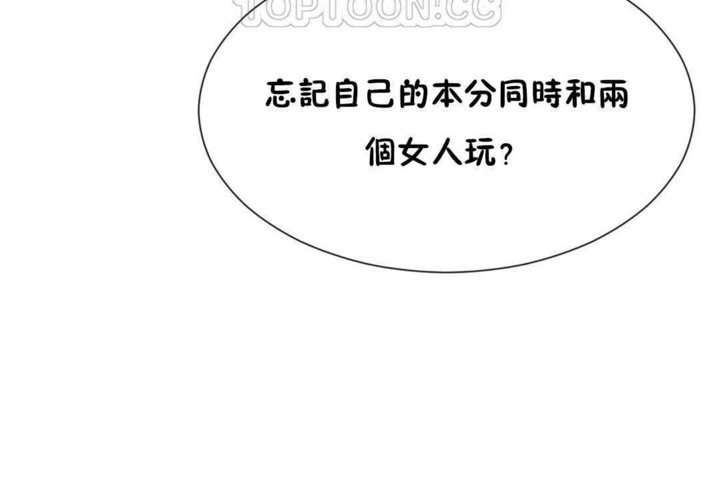 《男公關與富家女》漫画 第23話