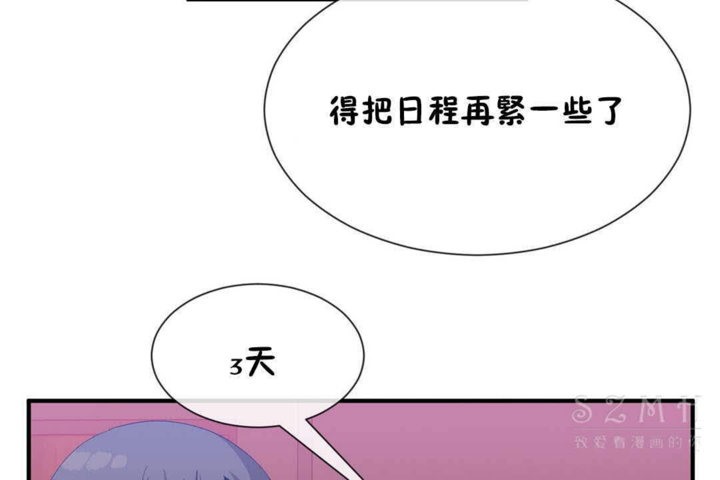 《男公關與富家女》漫画 第23話