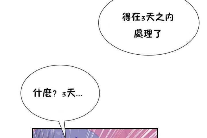 《男公關與富家女》漫画 第23話