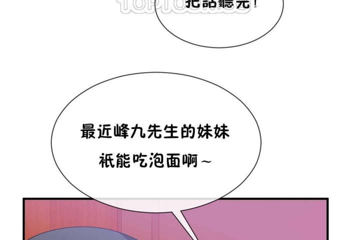 《男公關與富家女》漫画 第23話