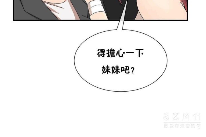 《男公關與富家女》漫画 第23話