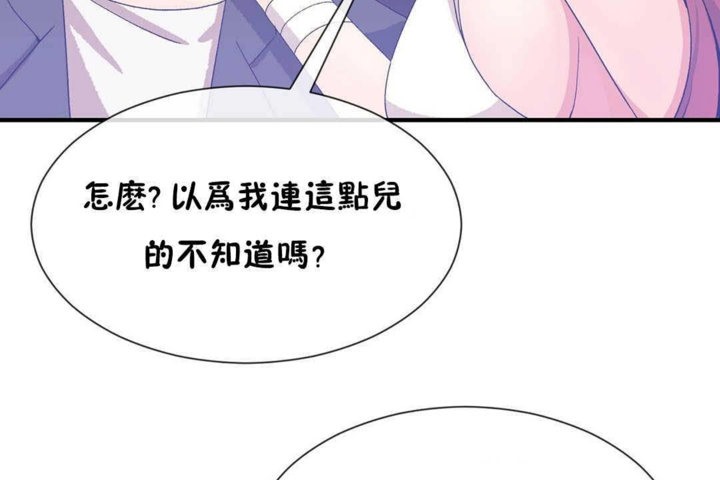 《男公關與富家女》漫画 第23話