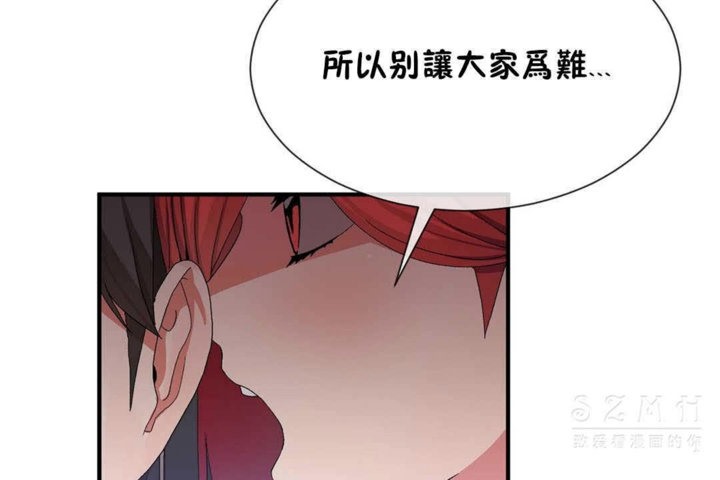《男公關與富家女》漫画 第23話