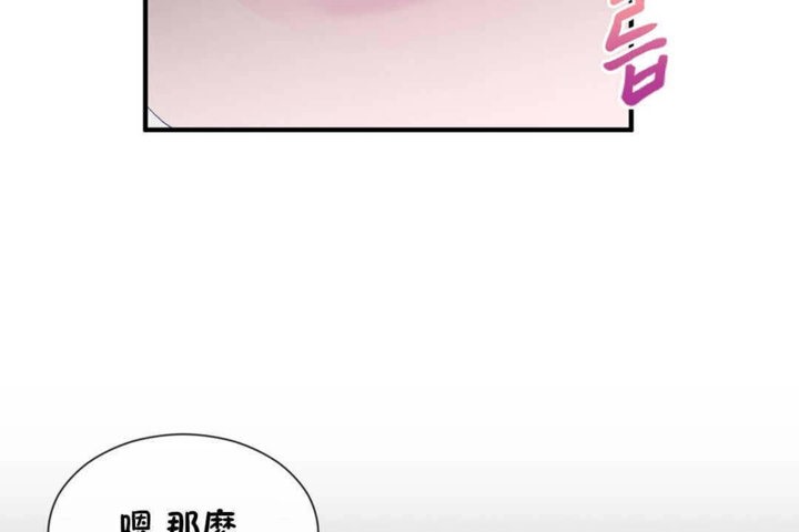 《男公關與富家女》漫画 第23話