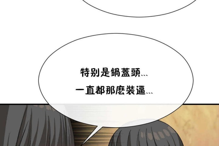 《男公關與富家女》漫画 第23話