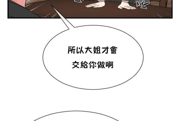 《男公關與富家女》漫画 第23話