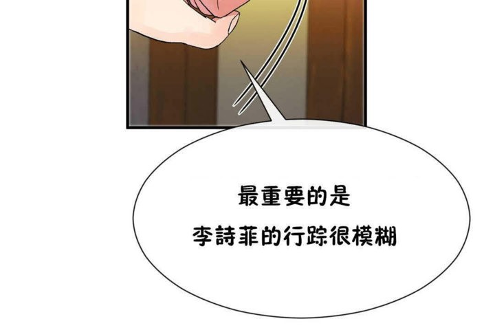 《男公關與富家女》漫画 第23話