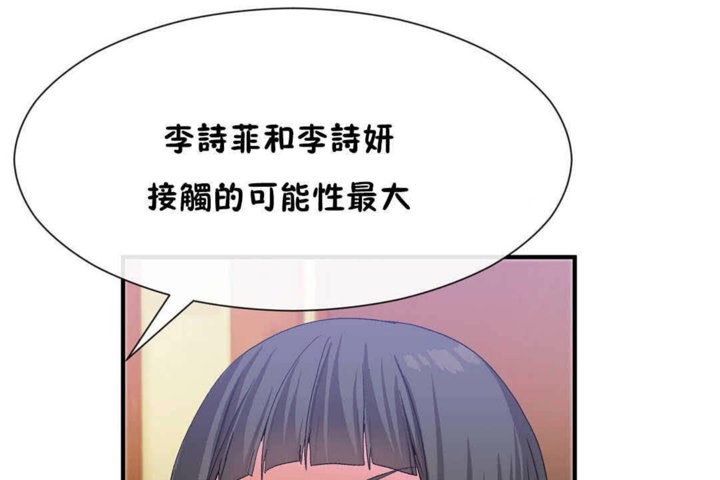 《男公關與富家女》漫画 第23話