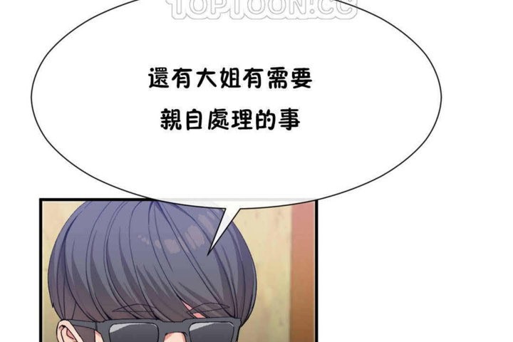 《男公關與富家女》漫画 第23話