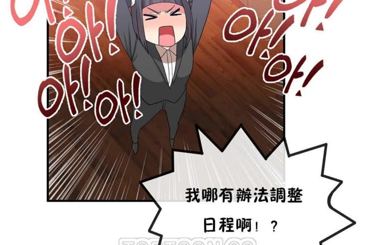 《男公關與富家女》漫画 第23話