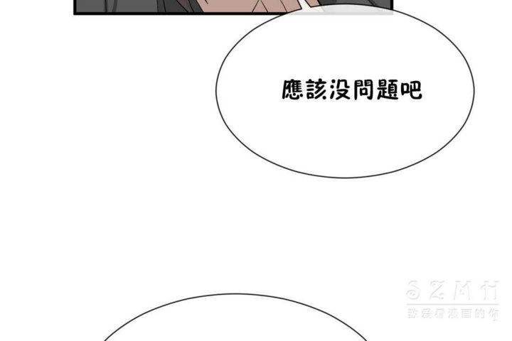 《男公關與富家女》漫画 第23話