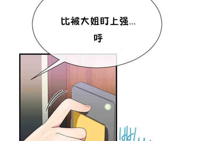 《男公關與富家女》漫画 第23話