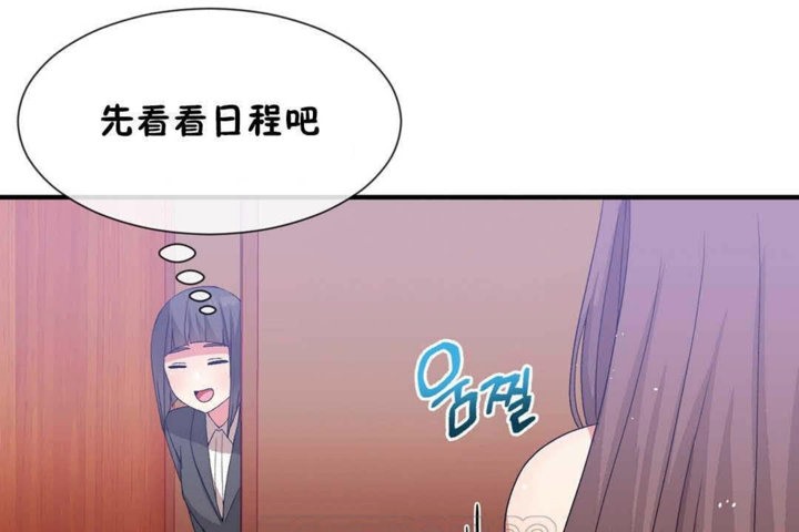 《男公關與富家女》漫画 第23話