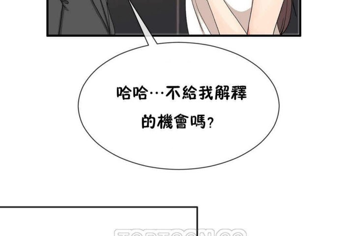 《男公關與富家女》漫画 第24話