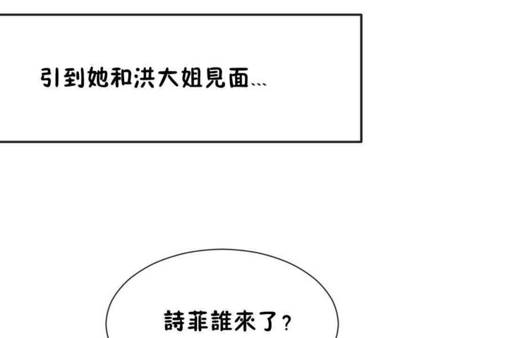 《男公關與富家女》漫画 第24話