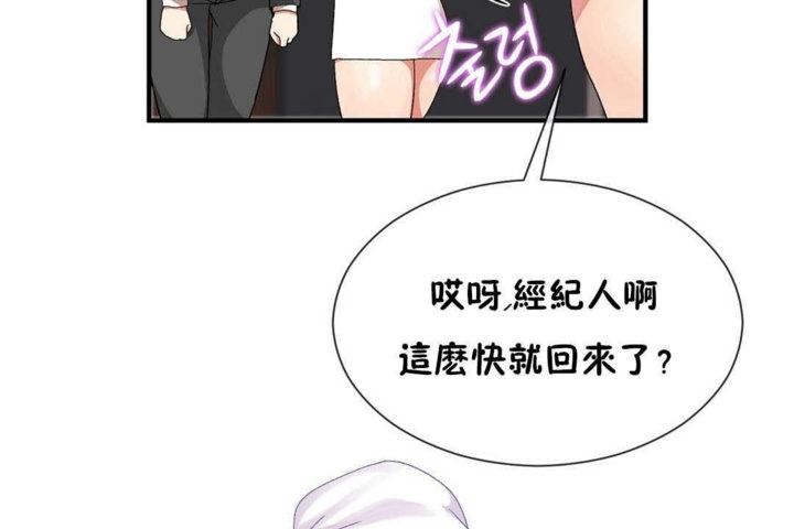 《男公關與富家女》漫画 第24話