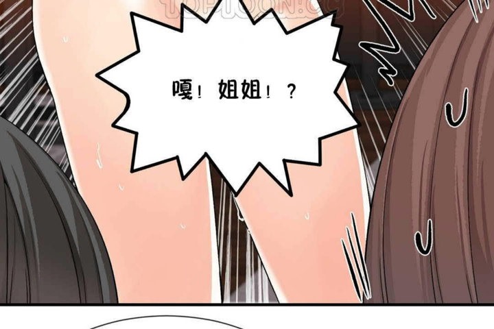 《男公關與富家女》漫画 第24話